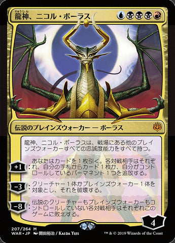 Nicol Bolas, Dragon-God (Japanese Alternate Art) [War of the Spark]